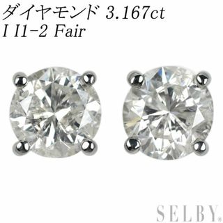 新品 Pt950/ Pt900 ダイヤモンド ピアス 3.167ct I I1-2 Fair(ピアス)