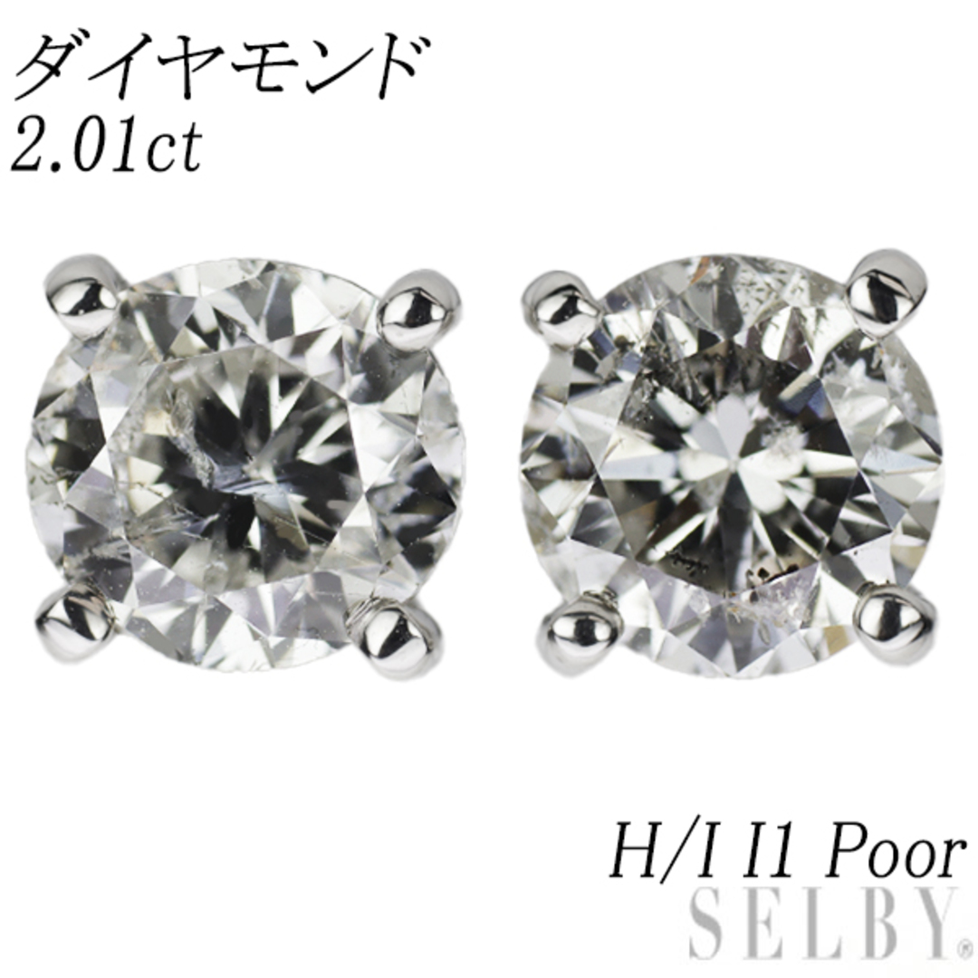 新品 Pt950/ Pt900 LDH ダイヤモンド ピアス 2.01ct H/I I1 Poor レディースのアクセサリー(ピアス)の商品写真