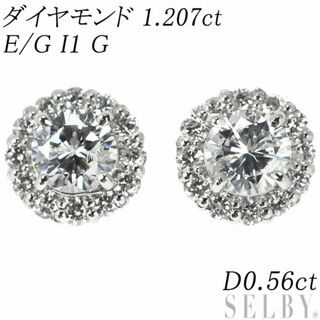 新品 Pt950/ Pt900 ダイヤモンド ピアス 1.207ct E/G I1 G D0.56ct(ピアス)