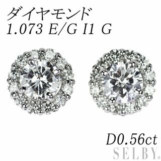 新品 Pt950/ Pt900 ダイヤモンド ピアス 1.073 E/G I1 G D0.56ct(ピアス)