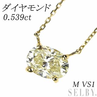 新品 K18YG オーバル ダイヤモンド ペンダントネックレス 0.539ct M VS1(ネックレス)