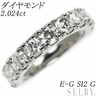 新品 Pt950 ダイヤモンド リング 2.024ct E-G SI2 G ソ9枚  ハーフエタニティ(リング(指輪))