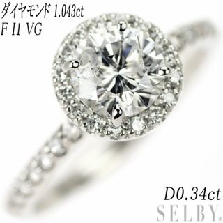 新品 Pt950 ダイヤモンド リング 1.043ct F I1 VG D0.34ct (リング(指輪))