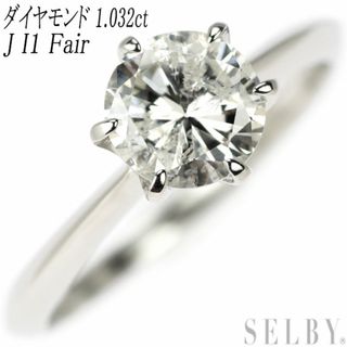 新品 Pt950 ダイヤモンド リング 1.032ct J I1 Fair(リング(指輪))