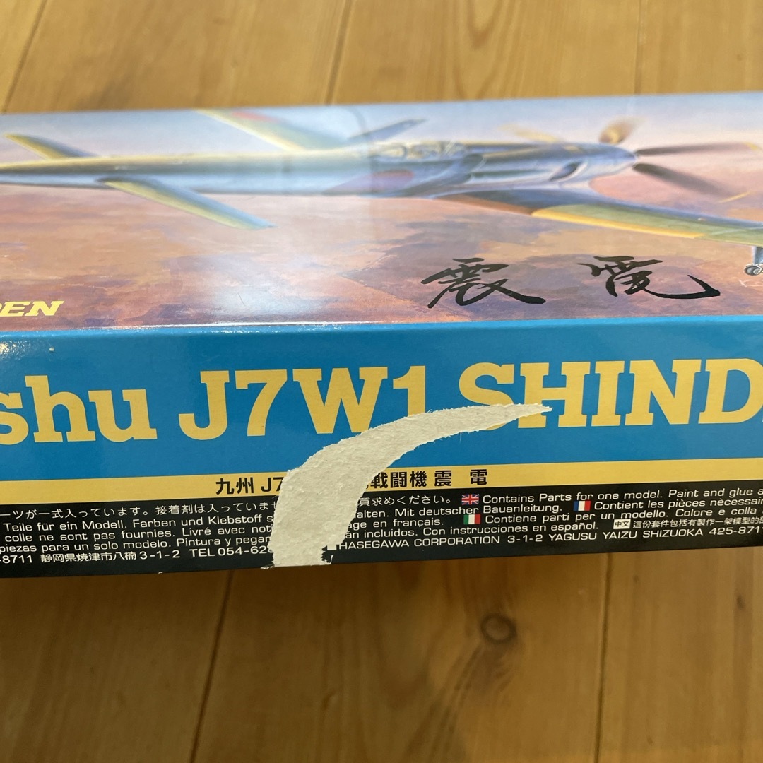 1/48 九州 J7W1 局地戦闘機 震電 プラモデル ハセガワ エンタメ/ホビーのおもちゃ/ぬいぐるみ(模型/プラモデル)の商品写真