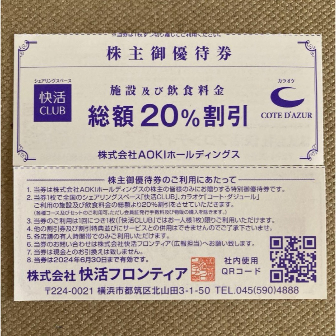 AOKI(アオキ)のアオキ　株主優待　快活クラブ　2枚 チケットの施設利用券(その他)の商品写真