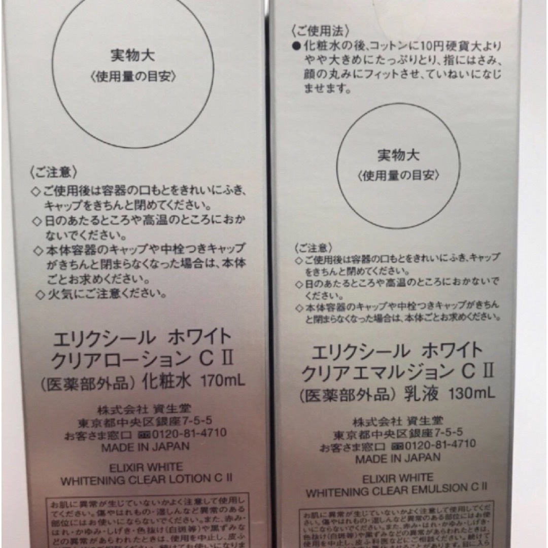 ELIXIR SUPERIEUR（SHISEIDO）(エリクシールシュペリエル)の最終値下げ エリクシールホワイト 化粧水 乳液 しっとり　6点 コスメ/美容のスキンケア/基礎化粧品(化粧水/ローション)の商品写真