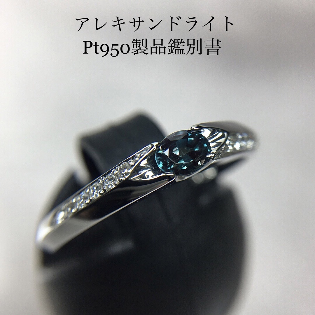 Pt950 アレキサンドライト ダイヤリング  オーバル0.20ct レディースのアクセサリー(リング(指輪))の商品写真