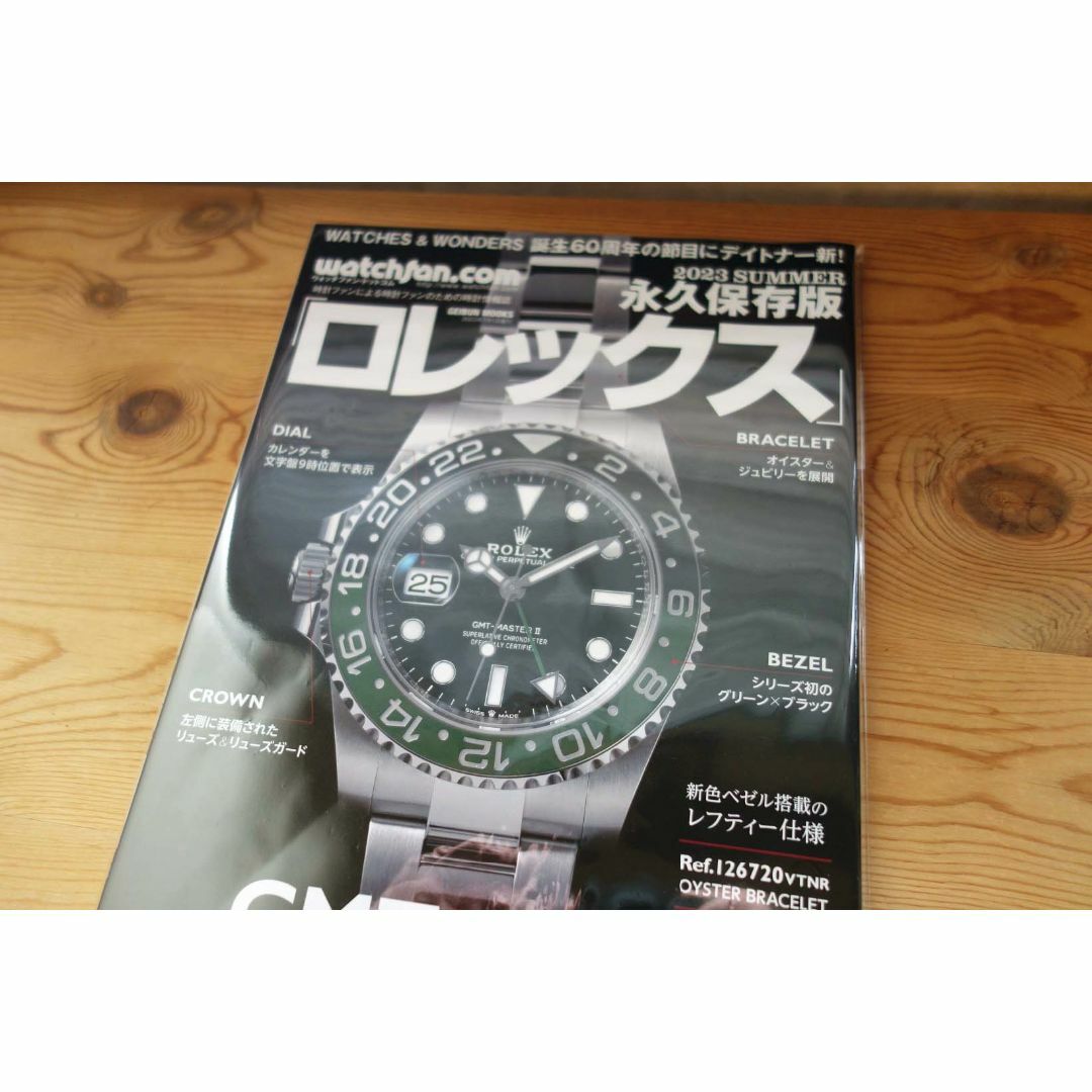 永久保存版 ロレックス GMTマニア 2023 ROLEX GMT MANIA エンタメ/ホビーの雑誌(ファッション)の商品写真