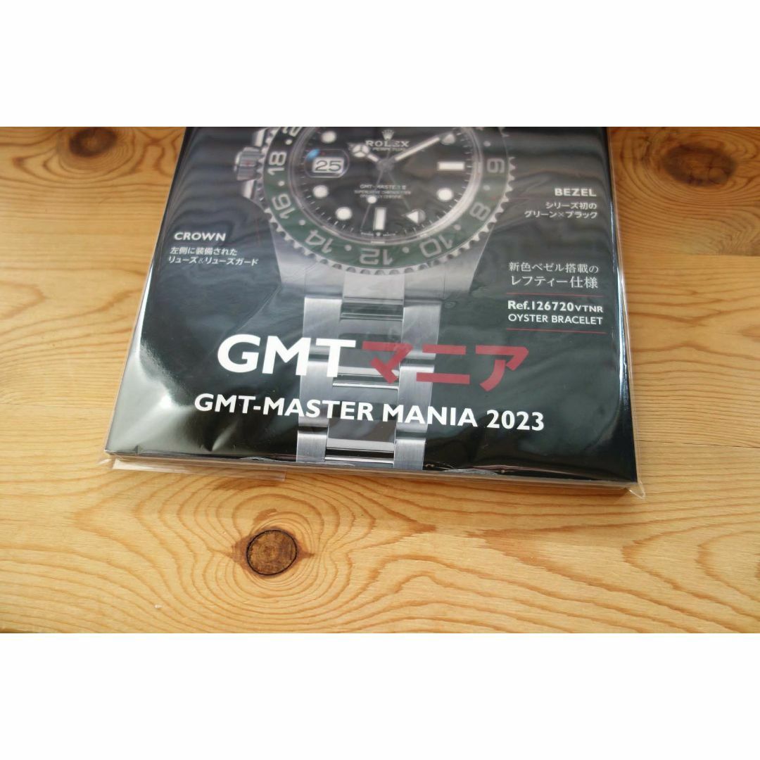 永久保存版 ロレックス GMTマニア 2023 ROLEX GMT MANIA エンタメ/ホビーの雑誌(ファッション)の商品写真