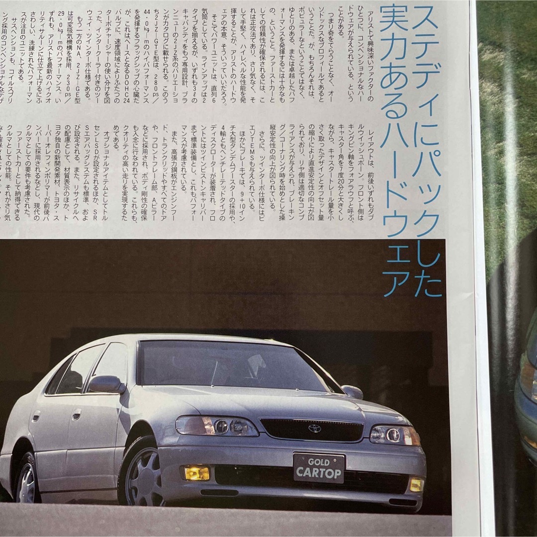 【送料込み】ゴールドCARトップ　ニューカー速報No.55 トヨタ　アリスト エンタメ/ホビーの雑誌(車/バイク)の商品写真