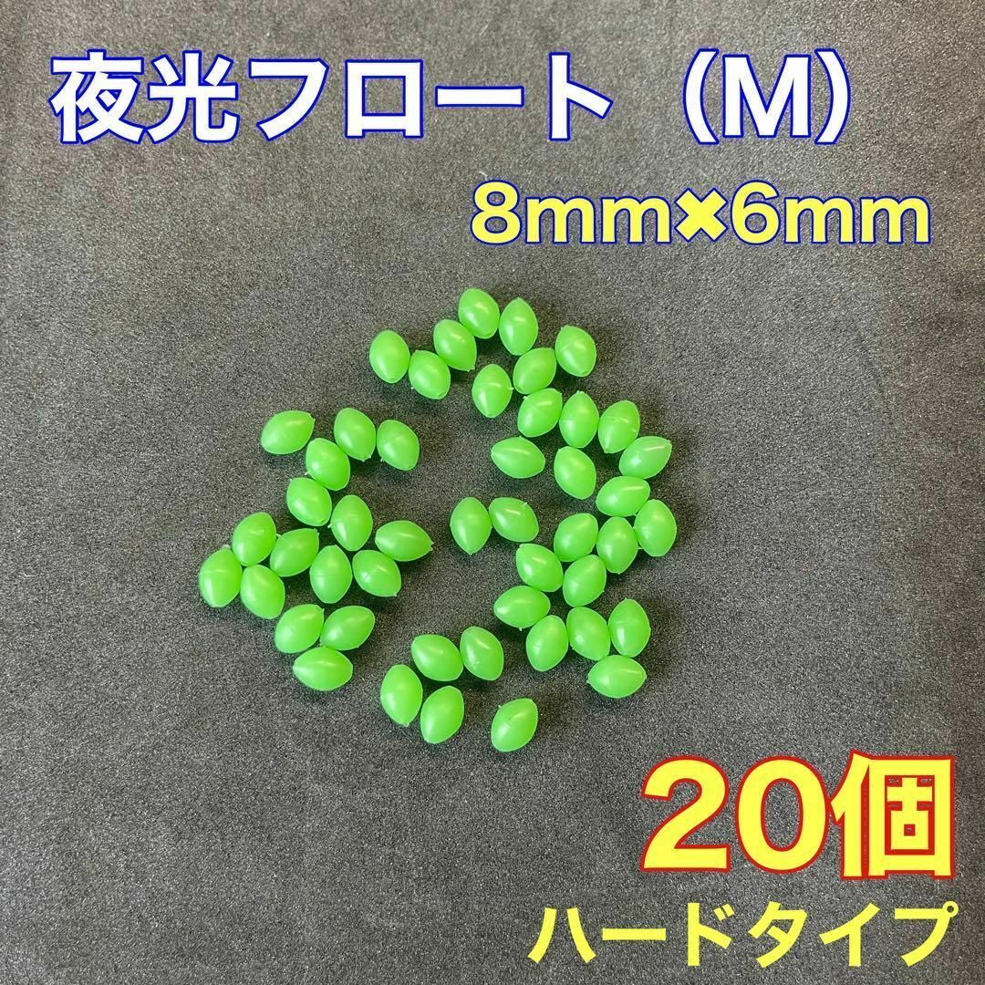 シモリ玉　ハードタイプ　8mm×6mm（M）　遠投カゴ釣り　緑　夜光　真鯛 スポーツ/アウトドアのフィッシング(その他)の商品写真