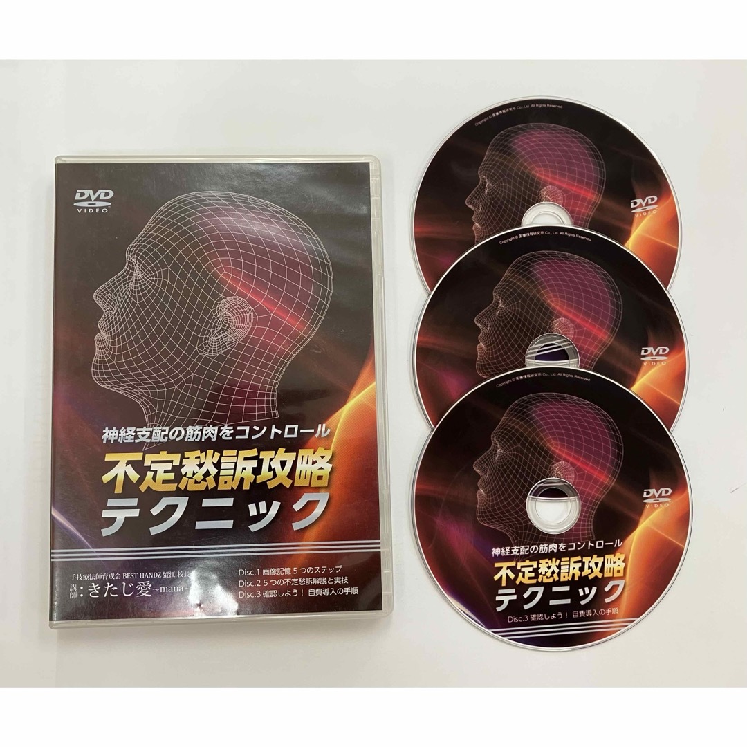 【神経支配の筋肉をコントロール 不定愁訴攻略テクニック】きたじ愛 DVD エンタメ/ホビーのDVD/ブルーレイ(その他)の商品写真