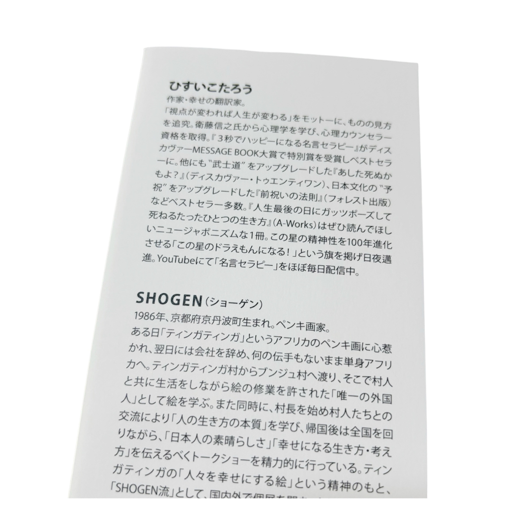 今日、誰のために生きる？ エンタメ/ホビーの本(文学/小説)の商品写真