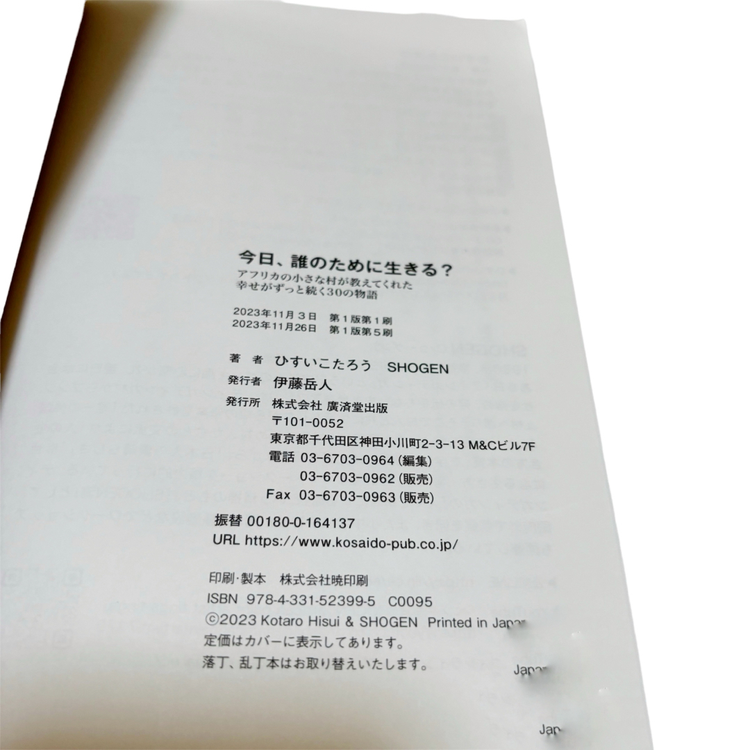 今日、誰のために生きる？ エンタメ/ホビーの本(文学/小説)の商品写真