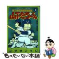 【中古】 県立海空高校野球部員山下たろ～くん ６/集英社/こせきこうじ