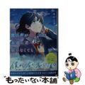 【中古】 僕の声が永遠に君へ届かなくても/スターツ出版/六畳のえる