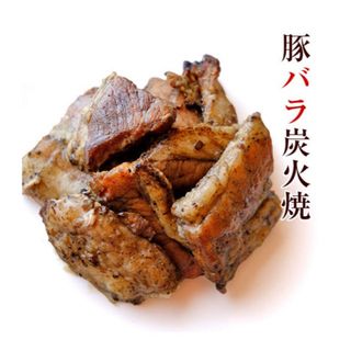 豚バラの炭火焼き　100g×2袋　塩味　新品(肉)