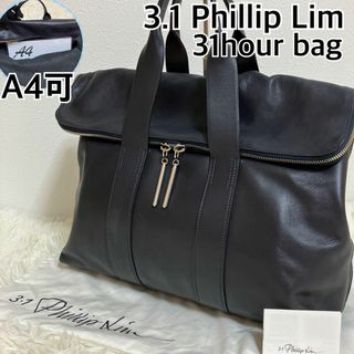 スリーワンフィリップリム(3.1 Phillip Lim)の希少 美品 3.1 フィリップリム アワーバッグ A4可能 トートバッグ 濃紺(トートバッグ)