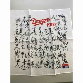 中日ドラゴンズ　サイン　プリント　ハンカチ　1997年(記念品/関連グッズ)