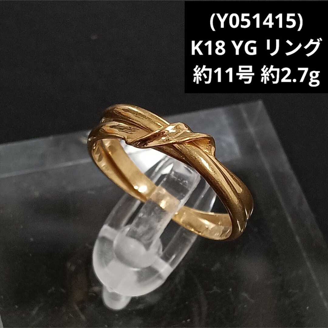(Y051415) K18 YG リング 指輪 18金 11号 ゴールド 4℃ レディースのアクセサリー(リング(指輪))の商品写真