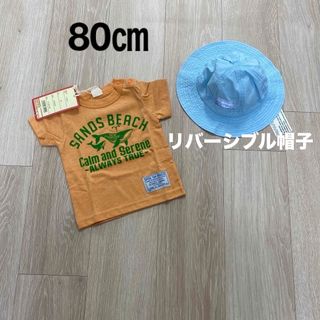 オーシャンアンドグラウンド(OCEAN&GROUND)の新品　まとめ売り　リバーシブル　帽子　Tシャツ　ベビー　男の子(Ｔシャツ)