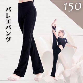 バレエ  新体操  ダンス  パンツ レギンス  黒 150 キッズ  普段着(パンツ/スパッツ)