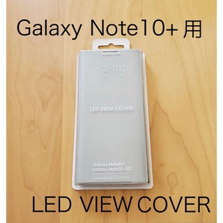 サムスン(SAMSUNG)のLED VIEW COVER GALAXY Note10+用★シルバー ジャンク(Androidケース)