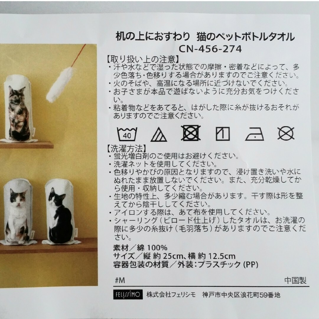 FELISSIMO(フェリシモ)の新品 フェリシモ 猫部 ペットボトル タオル（ハチワレ）猫 タンブラーカバー エンタメ/ホビーのコレクション(その他)の商品写真