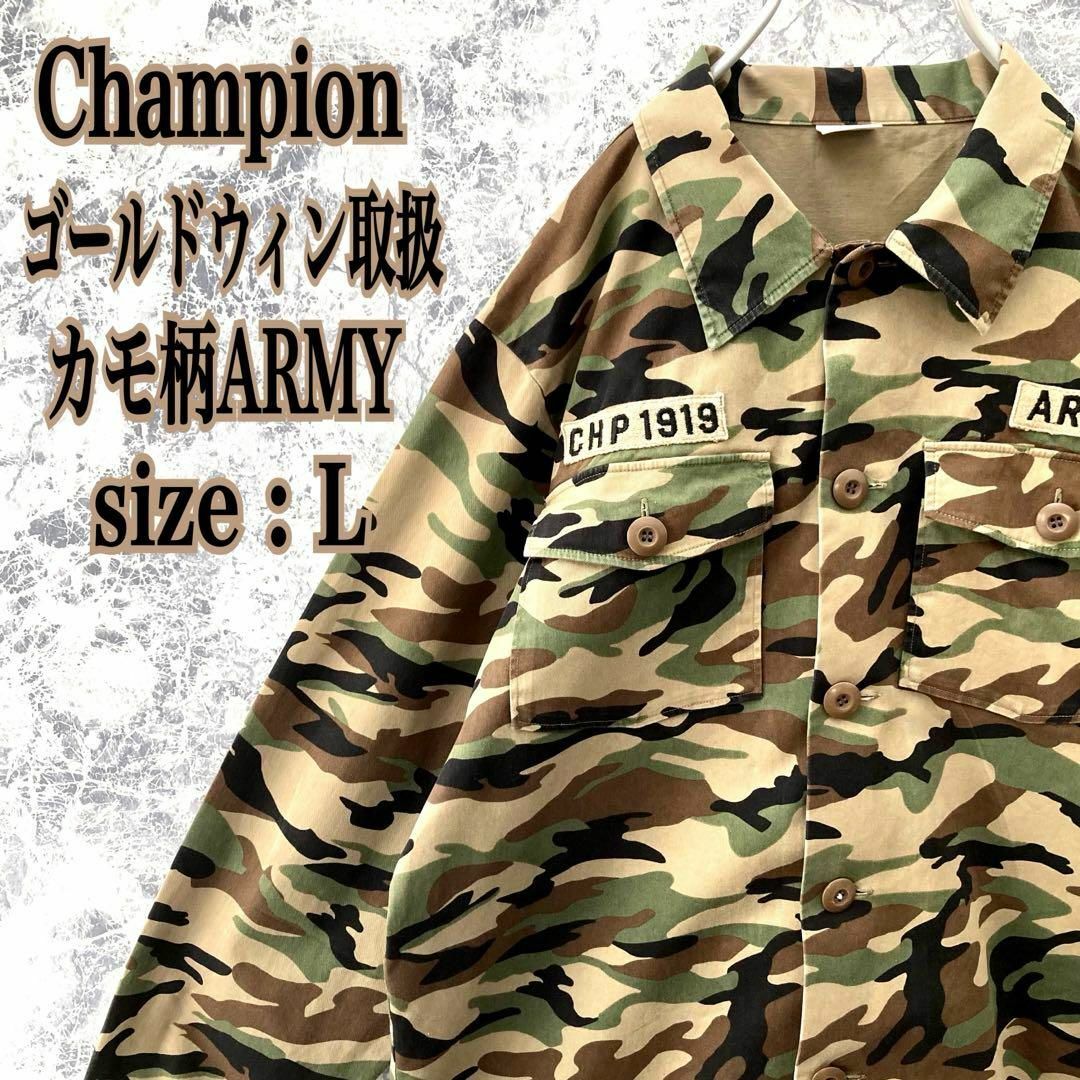 Champion(チャンピオン)のIS483 US古着チャンピオンARMY刺繍カモフラ柄ミリタリーシャツジャケット メンズのジャケット/アウター(ミリタリージャケット)の商品写真