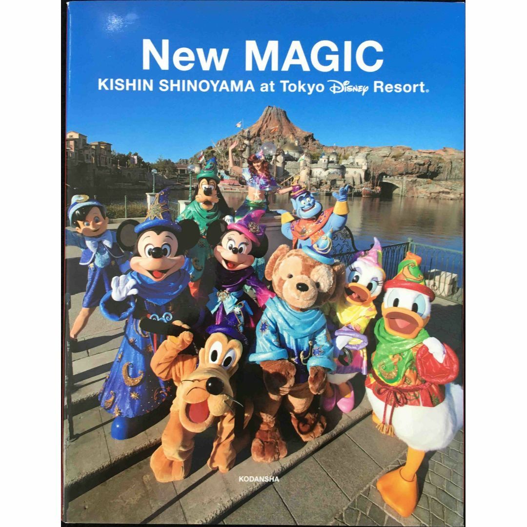 篠山紀信 at 東京ディズニーリゾート New MAGIC      エンタメ/ホビーの本(アート/エンタメ)の商品写真