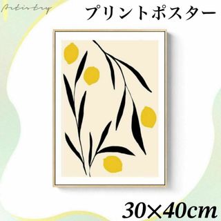 アートポスター レモン れもん Lemon モダン 北欧 絵画 壁画 おしゃれ(絵画/タペストリー)