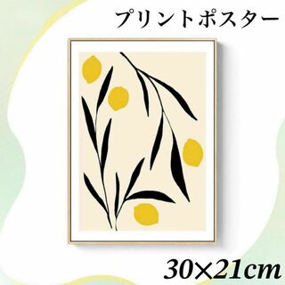 アートポスター レモン れもん Lemon モダン 北欧 絵画 壁画 おしゃれ(絵画/タペストリー)