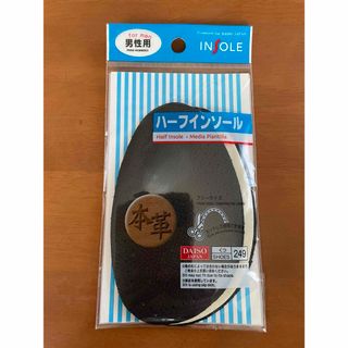 DAISO - ハーフインソール本革２枚【300円】