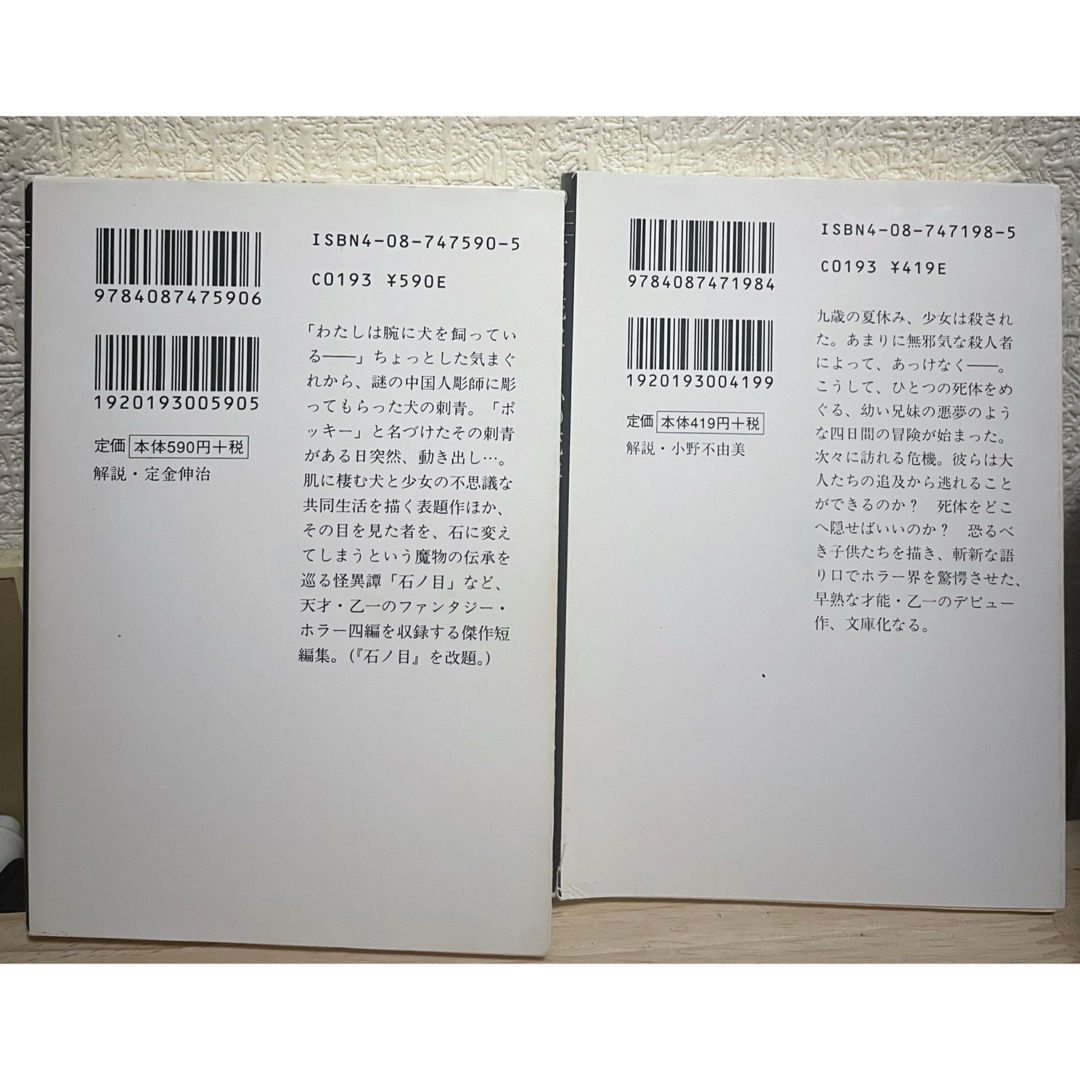 集英社(シュウエイシャ)の乙一　小説2冊セット　【夏と花火と私の死体】　【平面いぬ】　古本 エンタメ/ホビーの本(文学/小説)の商品写真