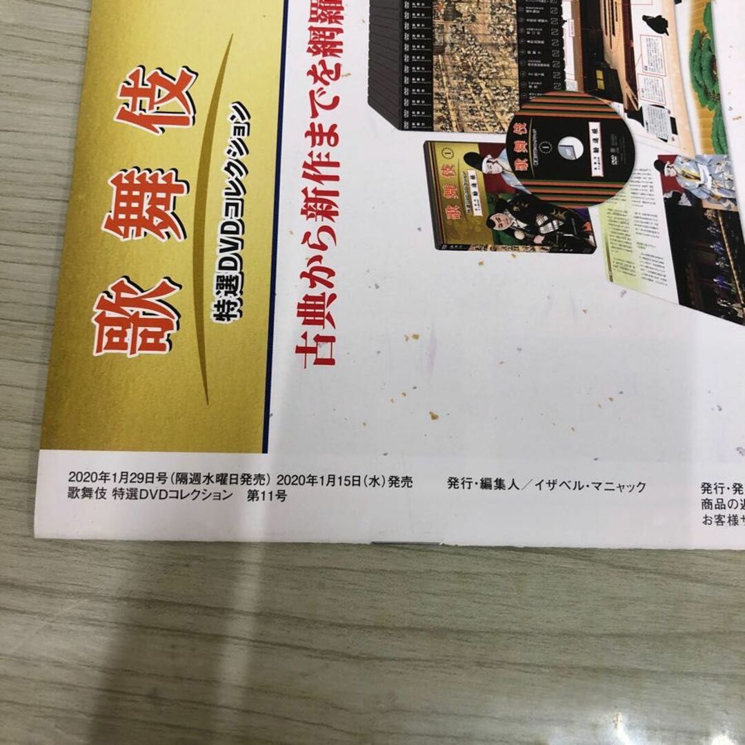 1▽ 歌舞伎 特選DVDコレクション 11 女戻駕 俄獅子 解説付き 1▽ 歌舞伎 特選DVDコレクション 11 女戻駕 俄獅子 解説付き