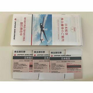 ジャル(ニホンコウクウ)(JAL(日本航空))のJAL株主優待券 3枚(その他)