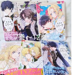 外科医エリーゼ　7巻〜12巻　6冊セット(女性漫画)