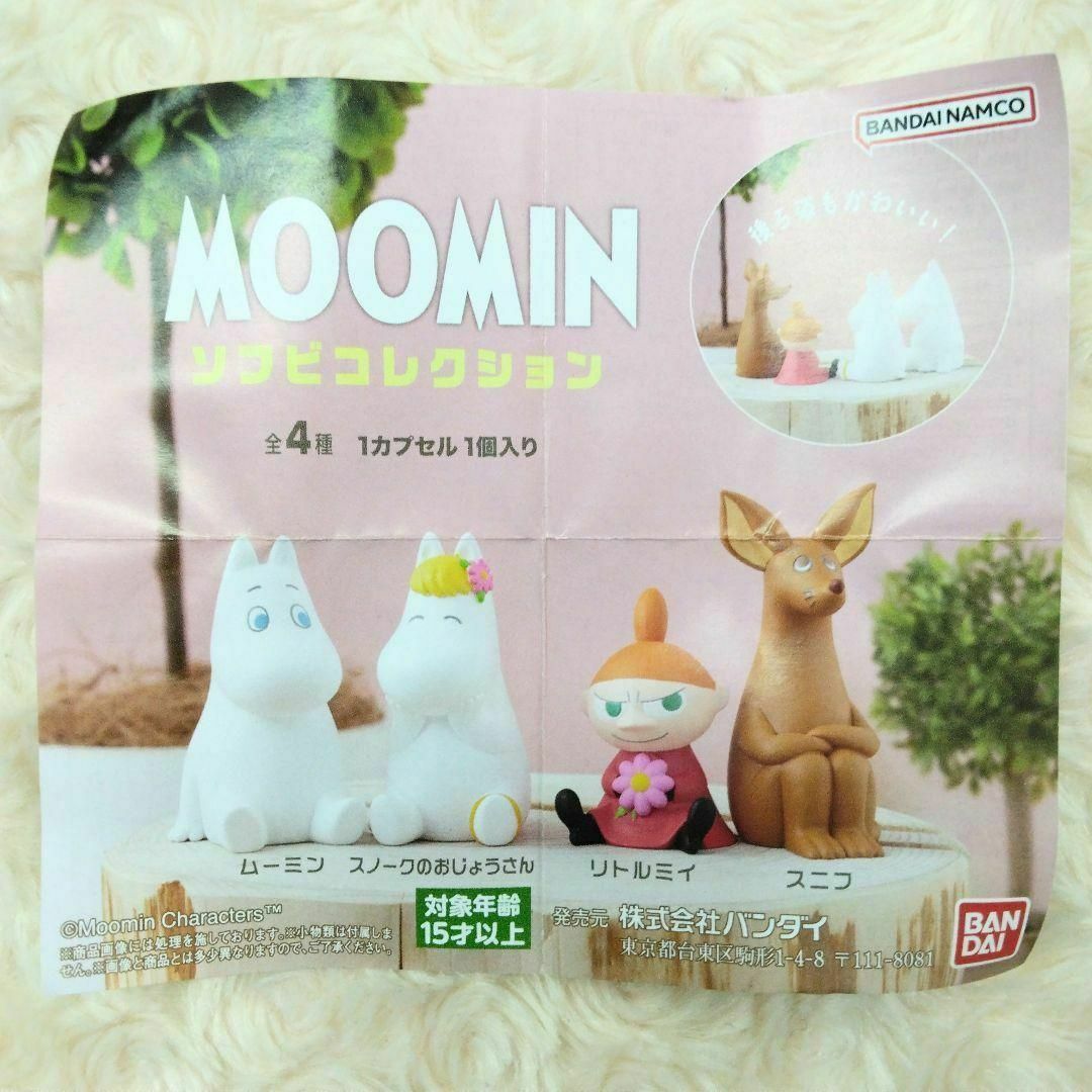 MOOMIN(ムーミン)のムーミン MOOMIN ソフビコレクション 全4種 コンプリート ガチャ エンタメ/ホビーのフィギュア(その他)の商品写真