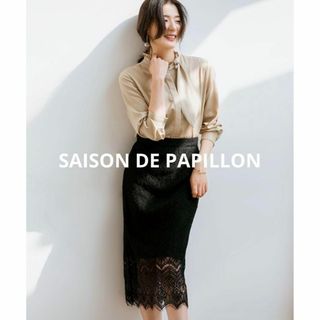 SAISON DE PAPILLON - 新品 大人上品 お呼ばれ キレイめ ミモレ丈総レースタイトスカート 黒色