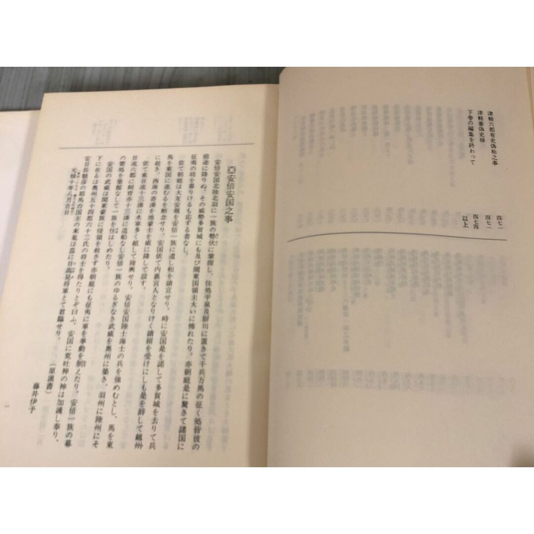 3-▲みちのくあけぼの 市浦村史資料編 下巻 東日流外三郡誌 昭和52年7月1日 1977年 初版 シミ汚れ有り 青森 津軽 つがる 安倍安国之事 エンタメ/ホビーの本(人文/社会)の商品写真