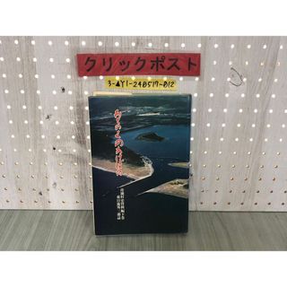 3-▲みちのくあけぼの 市浦村史資料編 下巻 東日流外三郡誌 昭和52年7月1日 1977年 初版 シミ汚れ有り 青森 津軽 つがる 安倍安国之事(人文/社会)