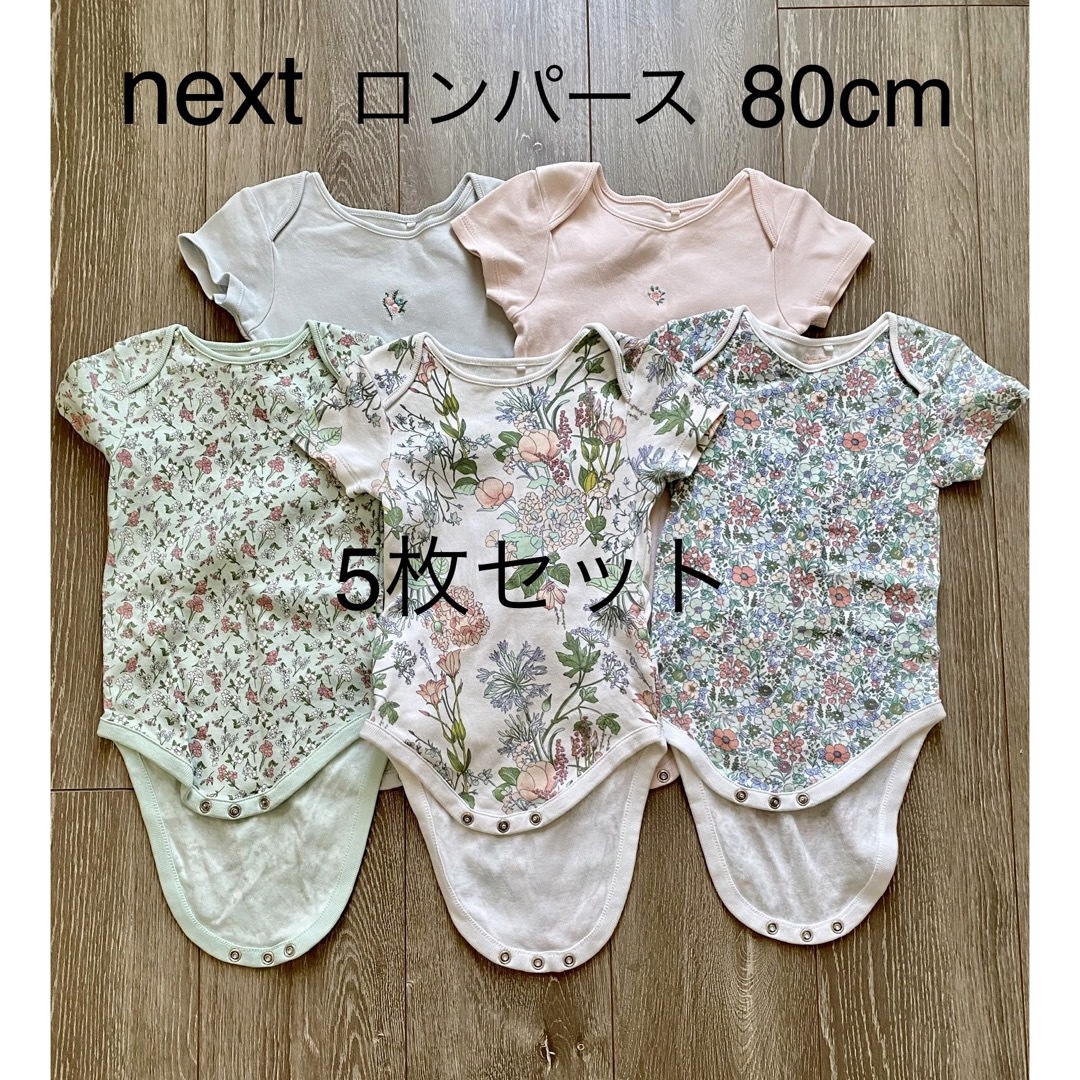 NEXT(ネクスト)の専用☆next ネクストベビー ロンパース 80サイズ 5枚セットまとめ売り キッズ/ベビー/マタニティのベビー服(~85cm)(ロンパース)の商品写真