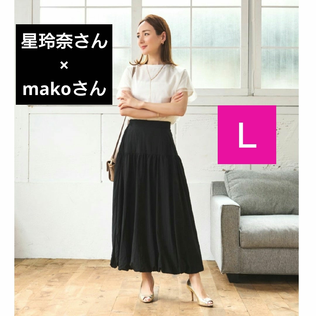 星玲奈さん×makoさん コラボ バルーンロングスカート 黒 Ｌサイズ レディースのスカート(ロングスカート)の商品写真