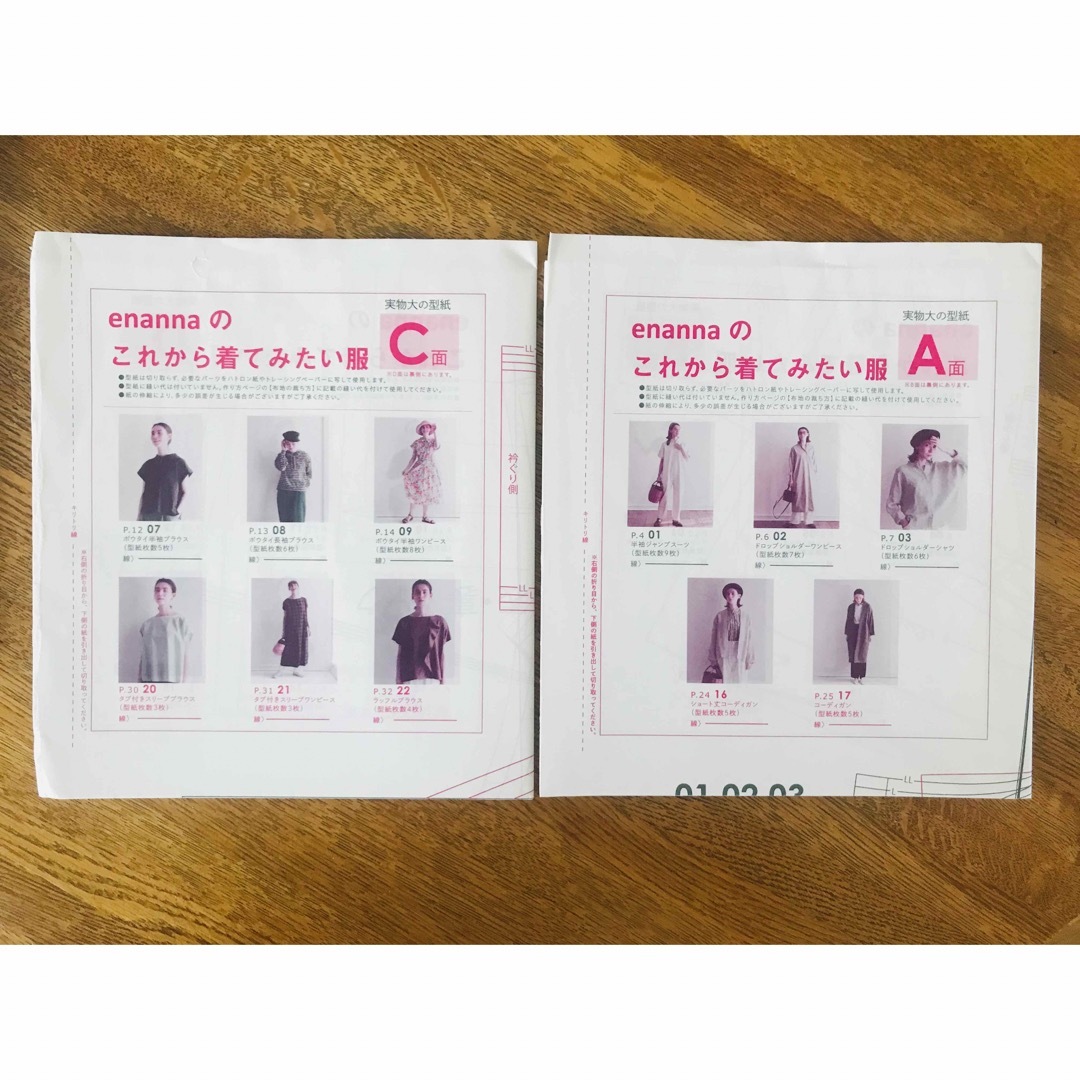 「ｅｎａｎｎａのこれから着てみたい服」  朝井牧子 エンタメ/ホビーの本(趣味/スポーツ/実用)の商品写真