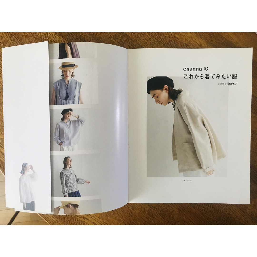 「ｅｎａｎｎａのこれから着てみたい服」  朝井牧子 エンタメ/ホビーの本(趣味/スポーツ/実用)の商品写真