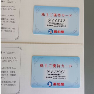 ニシマツヤ(西松屋)の西松屋　株主優待　2000円(その他)