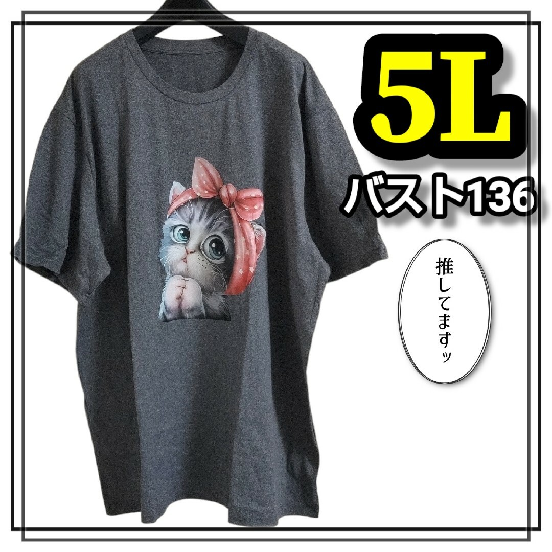 大きいサイズ レディース 半袖 Tシャツ グレー オーバー 5L 4L ねこ レディースのトップス(Tシャツ(半袖/袖なし))の商品写真