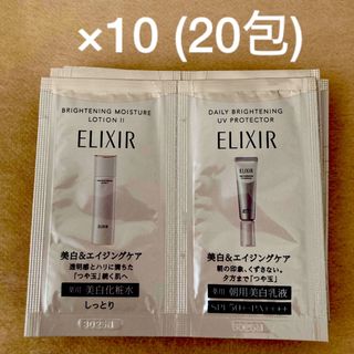 ELIXIR - 【お値下げ】エリクシール ブライトニング 化粧水 ＆朝用美白乳液