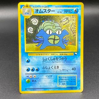 ポケモン(ポケモン)のオムスター 旧裏 プロモ 通信進化キャンペーン(シングルカード)